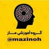 کلاس و فیلم های ماز