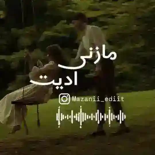 •مازنیادیت•