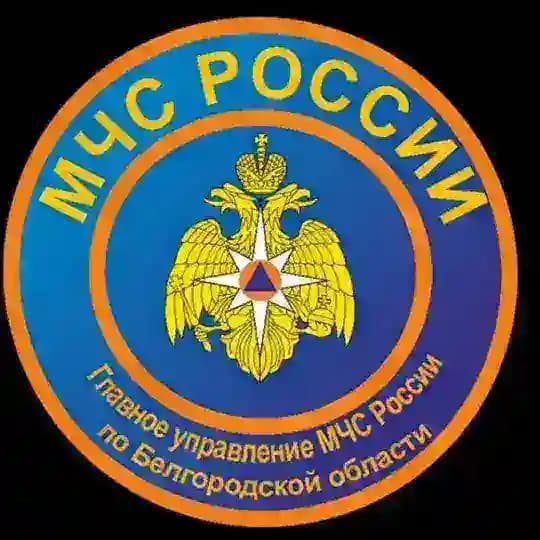 МЧС Белгородской области