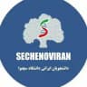 (Иран) Первый МГМУ им. Сеченова. سچینوا/دانشگاه سچنوا