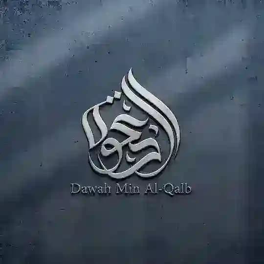 Dawah Min Al-Qalb - دعوة من القلب Profile