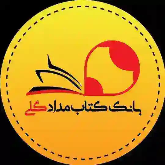 دست دوم کتابفروشی مدادگلی | کنکوری