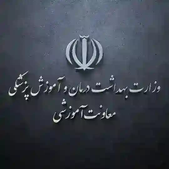 معاونت آموزشی وزارت بهداشت Profile