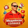 Медийная солянка