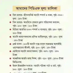 আরবি ভাষা চর্চা (An Nafe Academy) Profile
