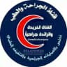 الجِـــراحـــــة والــــطّــِـــب