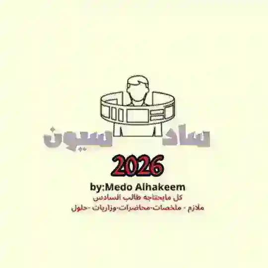سادسيون