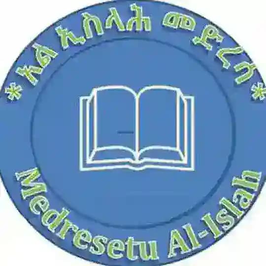 مدرسة الإصلاح (አልኢስላሕ መድረሳ) Profile