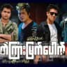 မြန်မာရုပ်ရှင်ကားကြီးများ