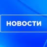 Новости