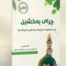 چرای بەخشین