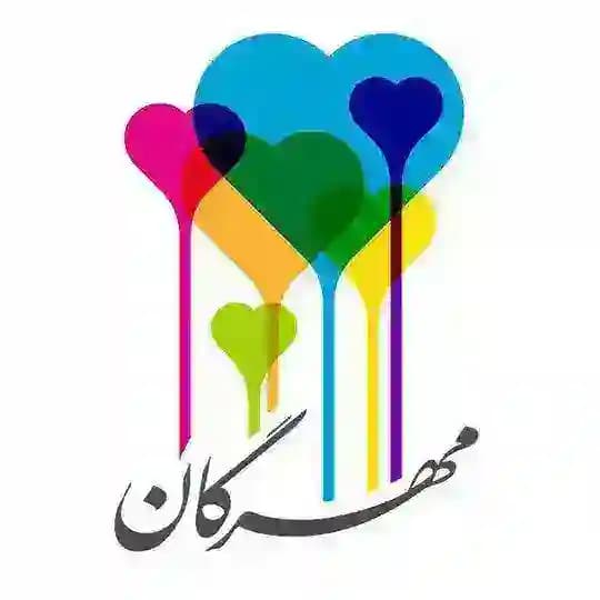 بنياد خيريه مهرگان