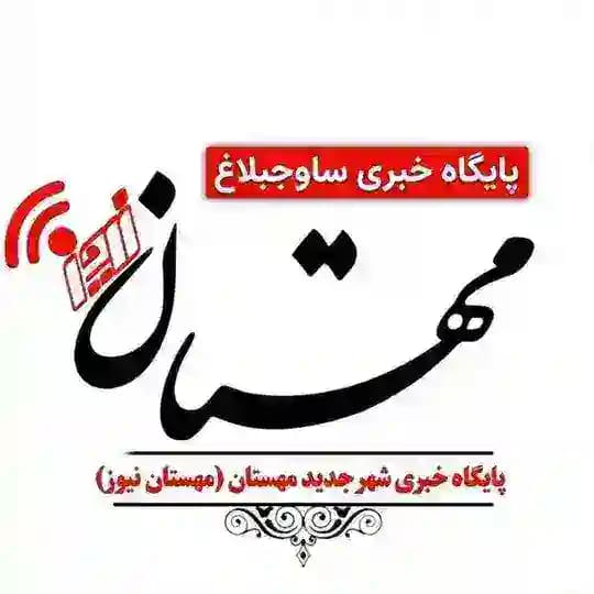 مِهستان نیوز