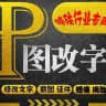 美工P图【PS】