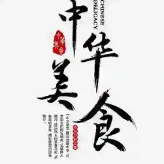 【美食素材】海外美食/国内美食/免费素材/高清大图/炫富，朋友圈素材