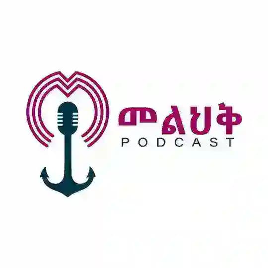 Melhik Podcast - መልህቅ ፖድካስት Profile
