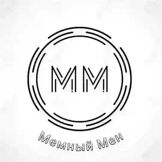 Мемный Мен
