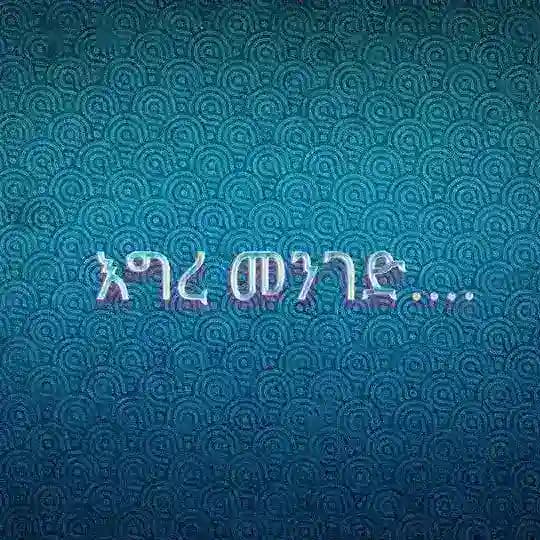 እግረ መንገድ
