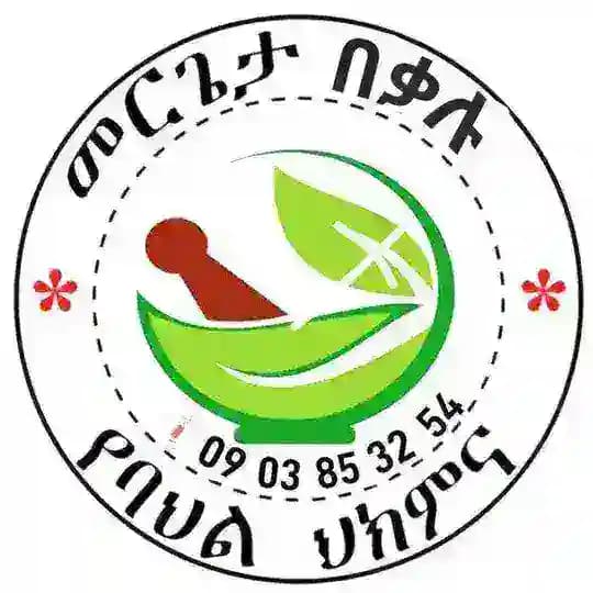 መርጌታ በቃሉ ከፍተኛ የባህል ህክምና 🌿🌿🌿