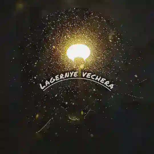 𝑰𝒏𝒇𝒐 "𝑳𝒂𝒈𝒆𝒓𝒏𝒚𝒆 𝒗𝒆𝒄𝒉𝒆𝒓𝒂"