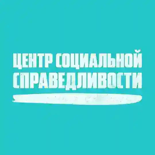 Хайфа - Центр социальной справедливости