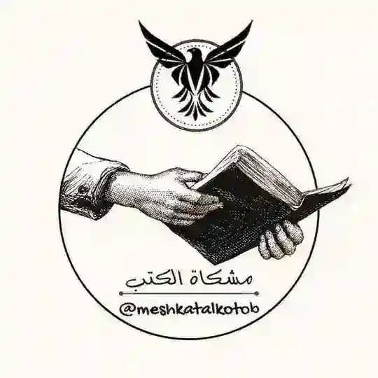 مشكاة الكتب