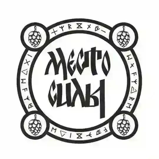 МЕСТО СИЛЫ