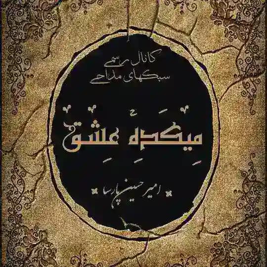 مجموعه اشعار امیر حسین پارسا