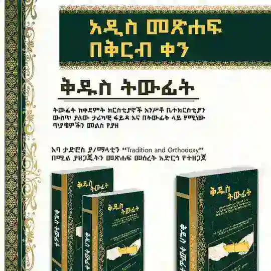 መዝገበ ሃይማኖት