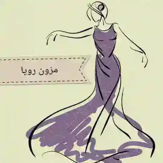 مزون رویا