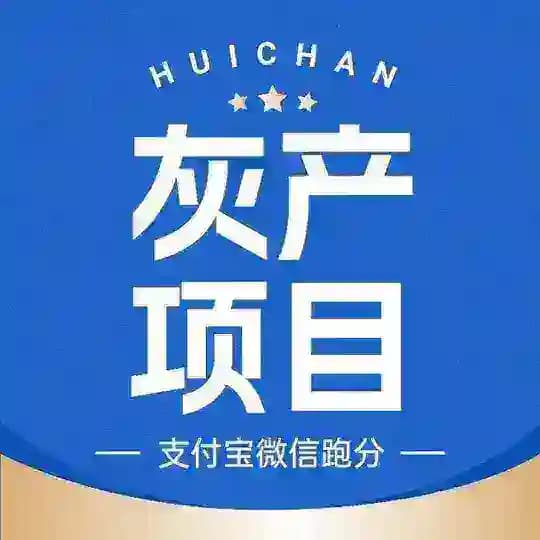 支付宝跑分 微信跑分 APP跑分平台 银行卡跑分 小额跑分灰产项目