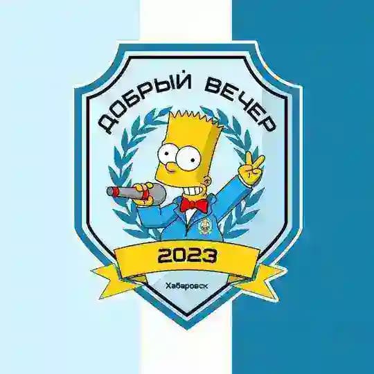 МФК «Добрый Вечер»