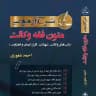 تدریس رایگان متون فقه وکالت- احمد غفوری