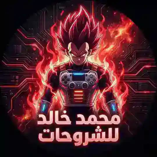 محمد خالد لشروحات ps4