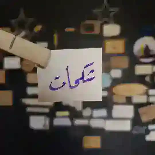 شككحات
