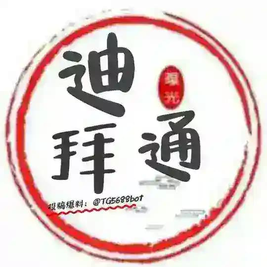 迪拜大事件
