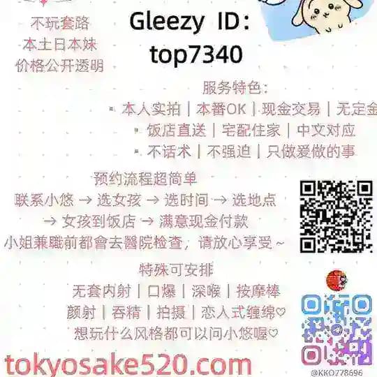 清酒東京大阪外送茶-小姐資訊-中文版