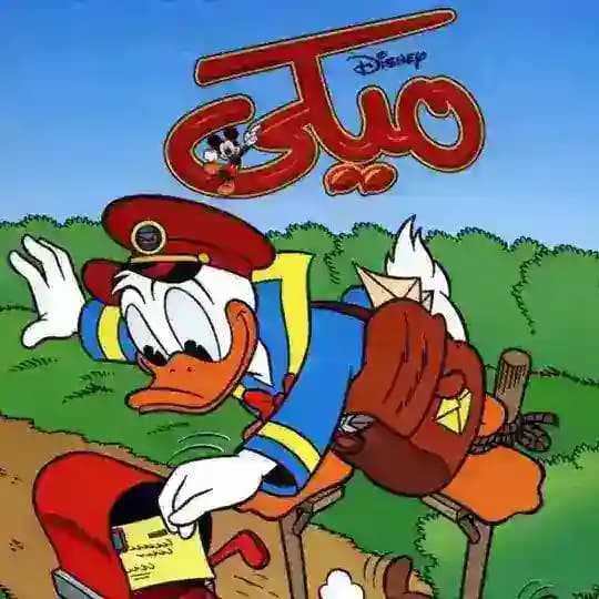 مجلة ميكي