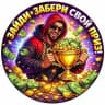 Миллион