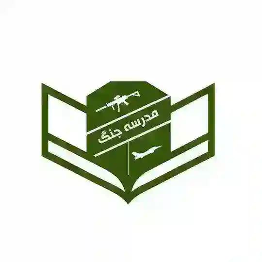 مدرسه جنگ | War college