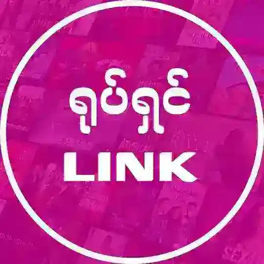ရုပ်ရှင် LINK - 11