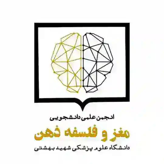 انجمن مغز و فلسفه ذهن