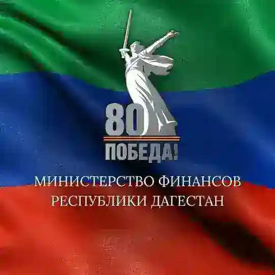 Дагестан в финансах