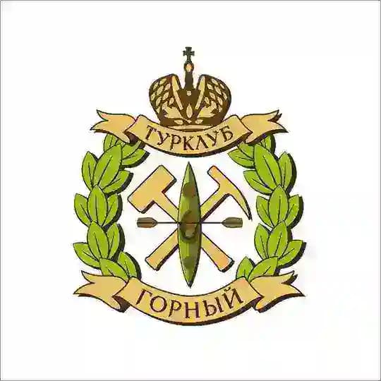 Турклуб им. А.И.Ефремова | Горный университет