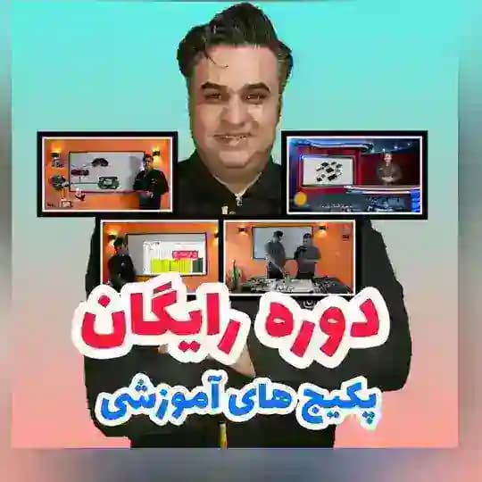 🔷️ مینی دوره رایگان مستر ریمپ