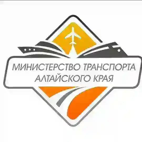 Министерство транспорта Алтайского края