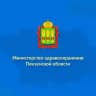 Минздрав Пенза