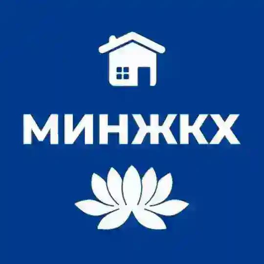 МинЖКХ Калмыкии