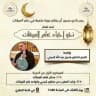 دورة علم الميقات