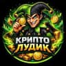 Crypto Ludik